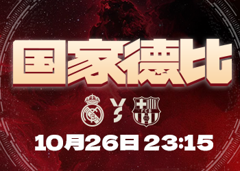 西甲前瞻：国家德比火药味十足，巴萨冲5连杀，皇马全力复仇